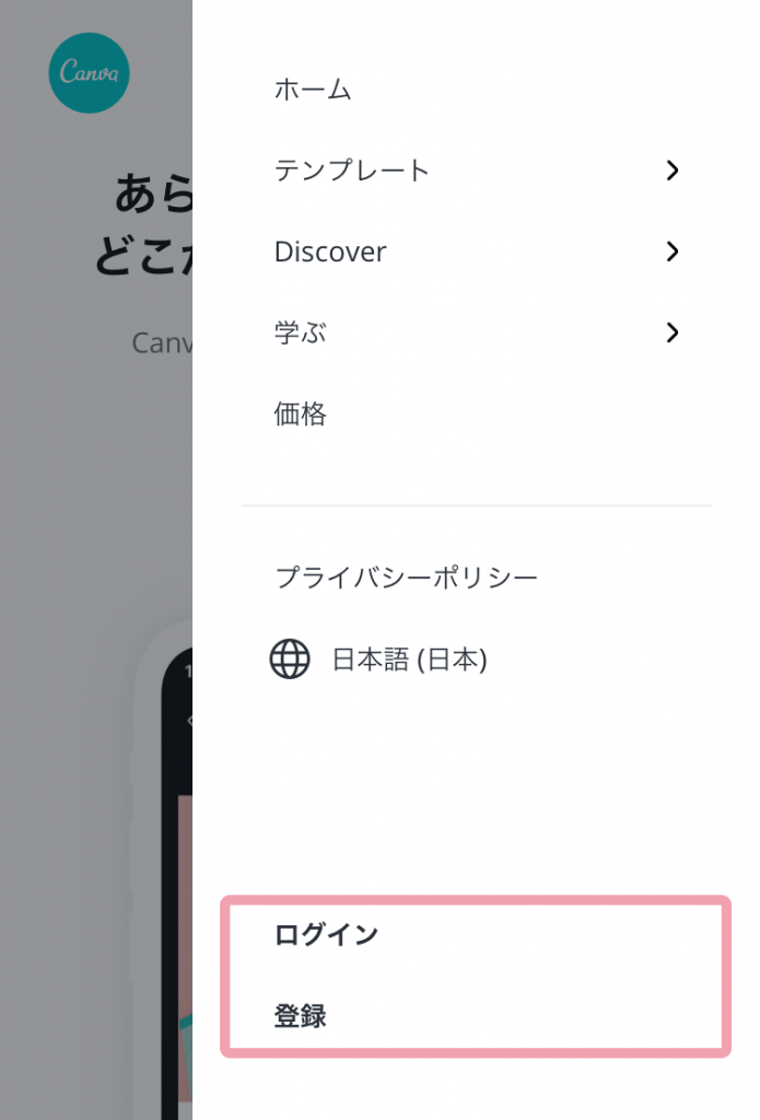 Canva-ユーザー登録画面